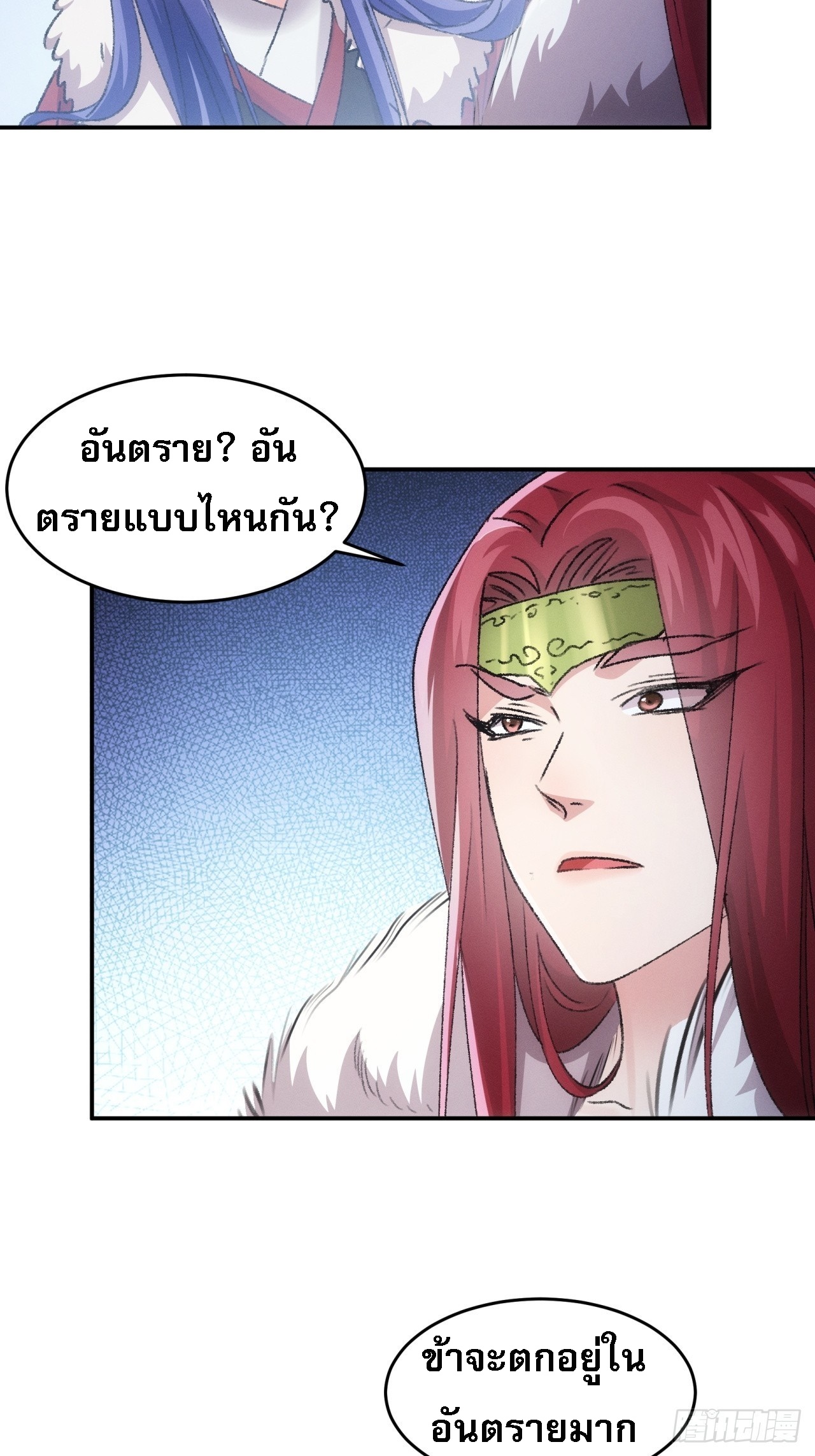 ข้าจะกำหนดชะตาตัวเอง ทันจีน ตอนที่ 170 หน้า 24
