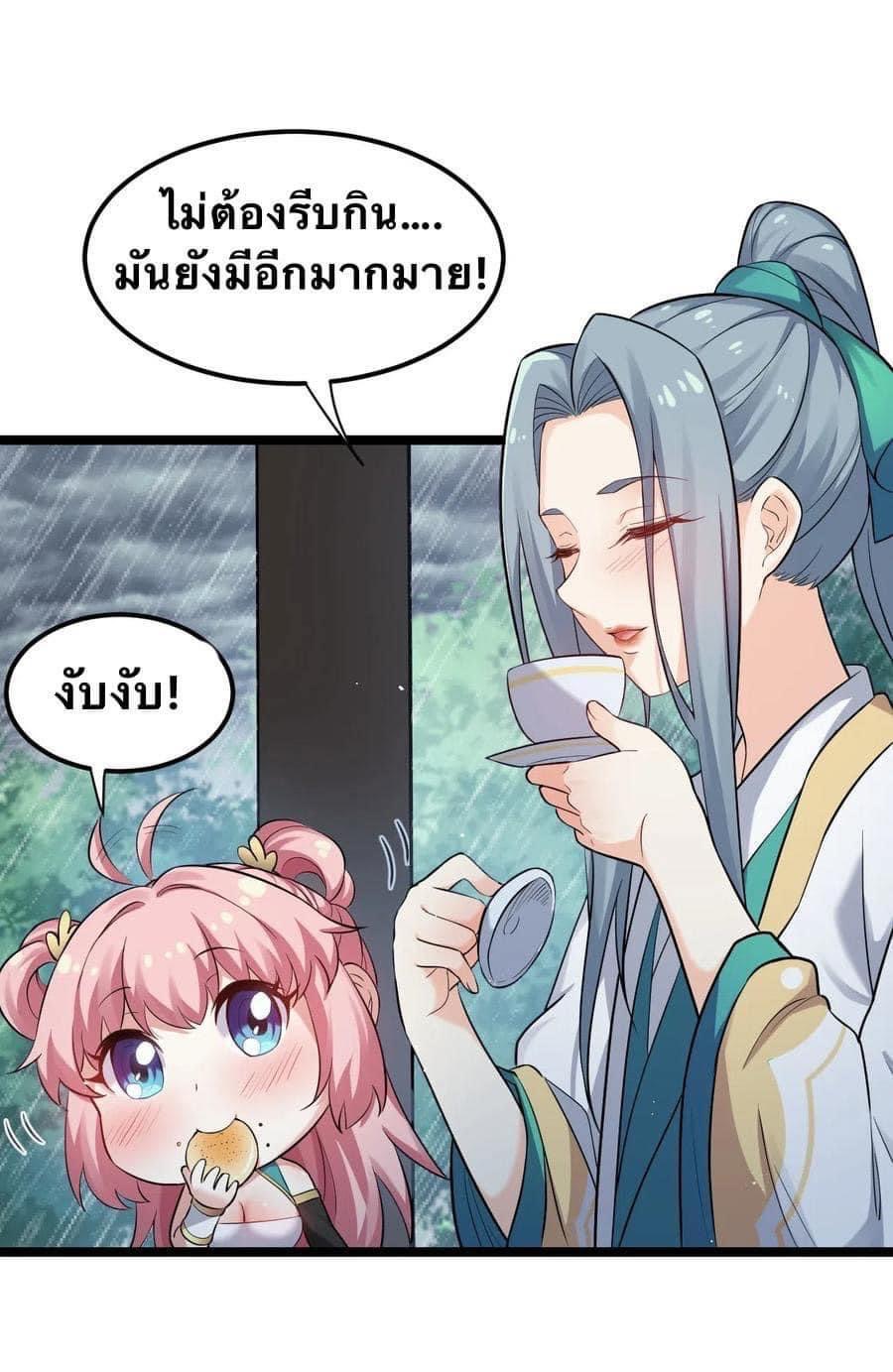 มหาบุรุษ ในตำนาน ตำนานที่หลับใหล (ศิษย์เบิ้มๆ) ตอนที่ 19 หน้า 19