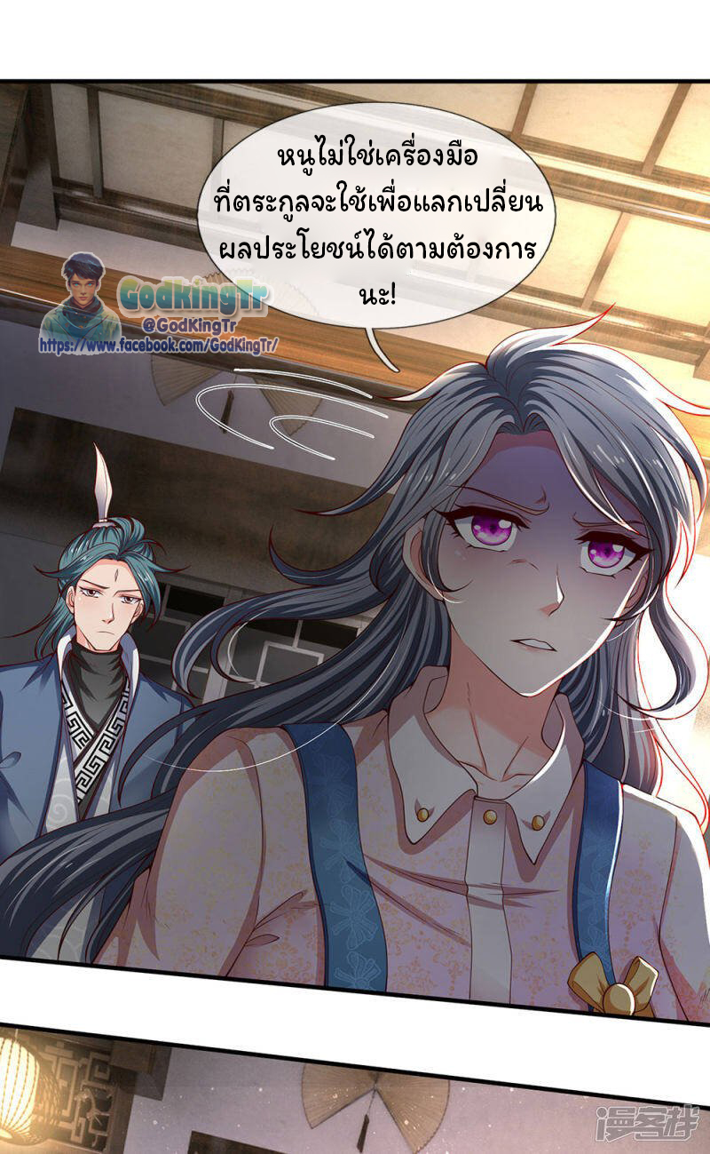 ราชาเทพนิรันดร์ (Eternal god king) ตอนที่ 187 หน้า 19