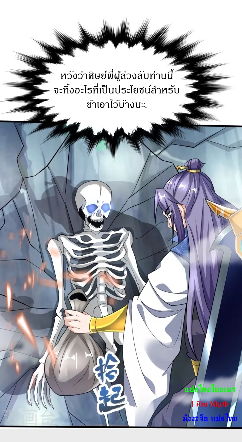 Ultimate Sovereign ยอดราชันย์แห่งใต้หล้า ตอนที่ 19 หน้า 15