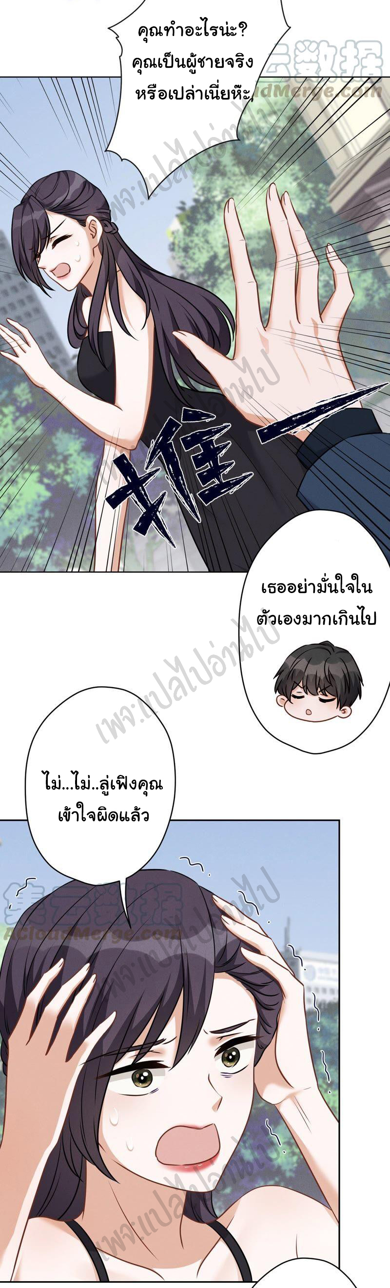 Lu Feng is the best son-in-law สุดยอดลูกเขย "ลู่เฟิง" ตอนที่ 107 หน้า 8