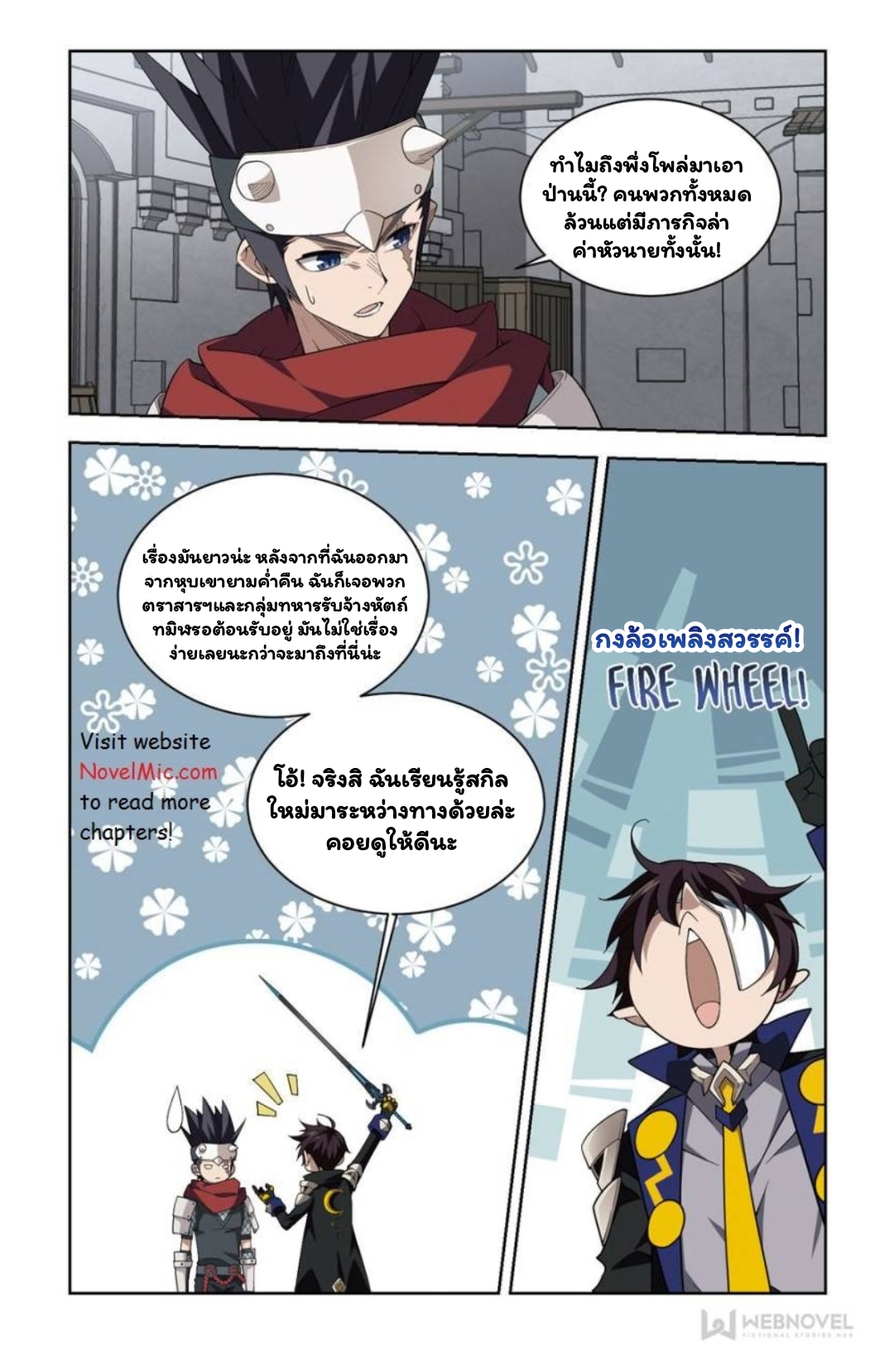 จอมเวทย์กังฟู ตอนที่ 62 หน้า 14