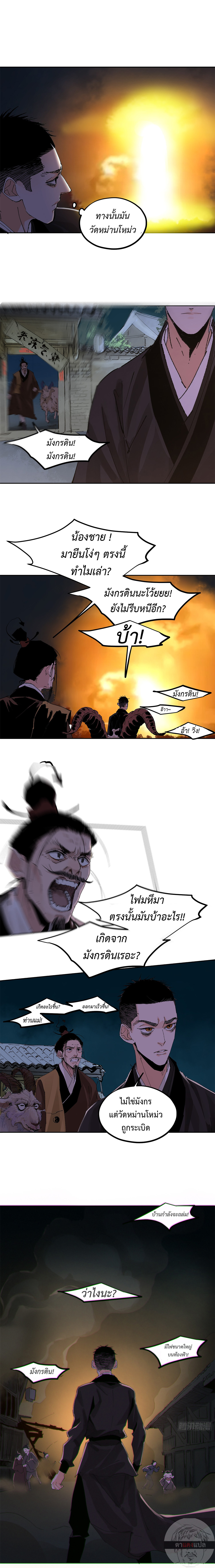 ปราชญ์ผู้ยิ่งใหญ่แห่งราชันย์กระดูกขาว ตอนที่ 57 หน้า 4