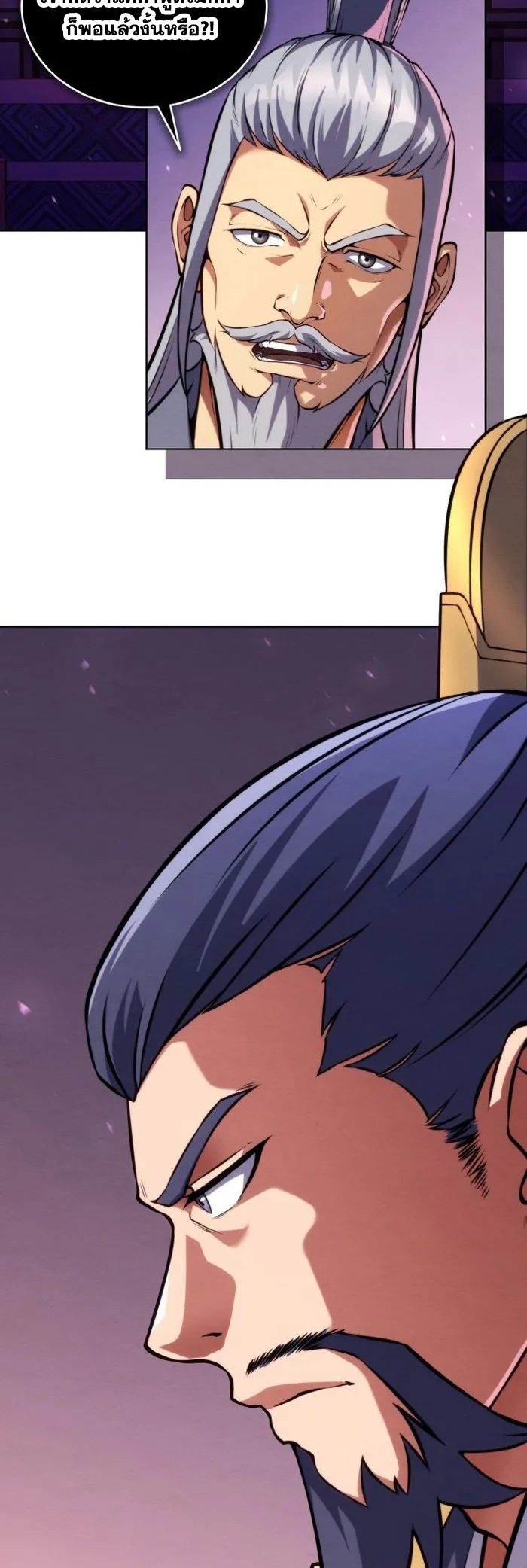 การหวนคืนของศิษย์ราชันแห่งยุทธภพ ตอนที่ 9 หน้า 16
