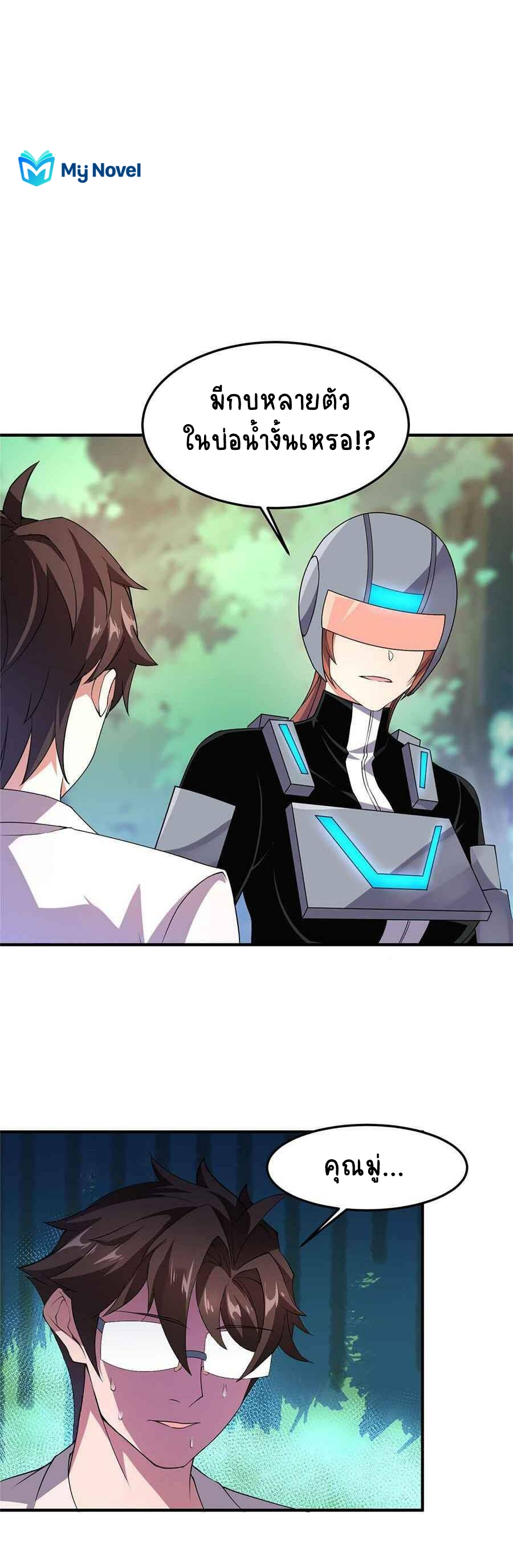 วิวัฒนาการอสูรสัตว์เลี้ยง ตอนที่ 33 หน้า 4