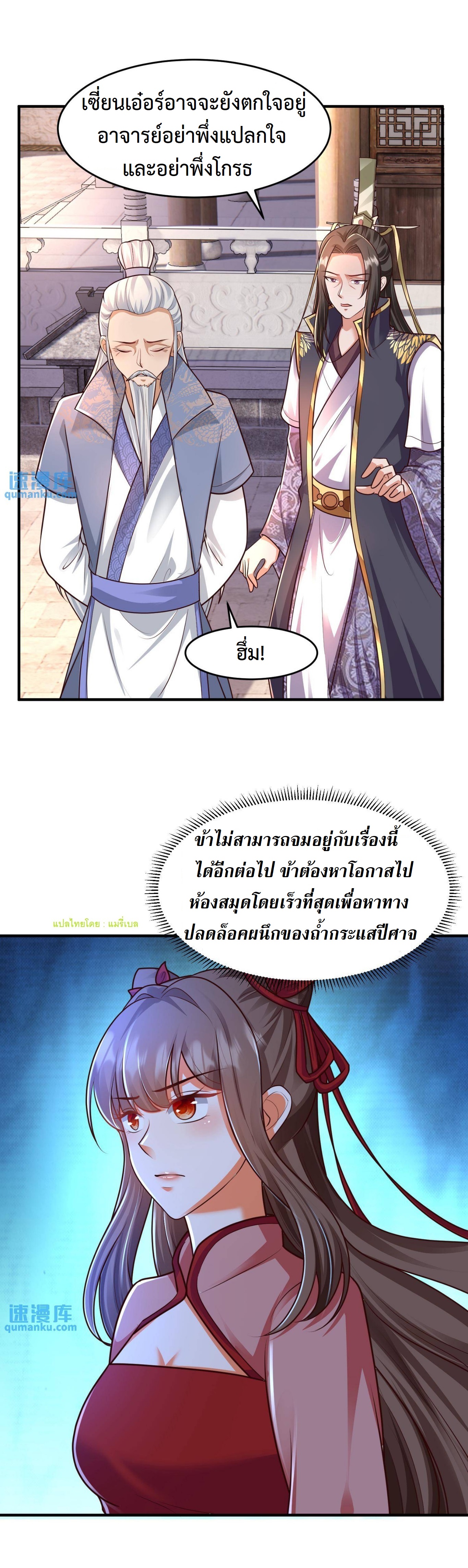 ปีศาจที่ไร้เทียมทานในโลก ตอนที่ 104 หน้า 6