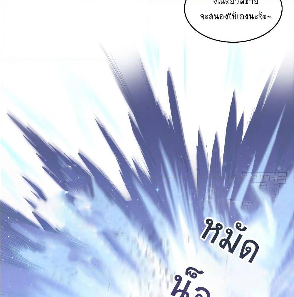 ปล่อยให้เทพเขาคุยกัน ตอนที่ 22 หน้า 30