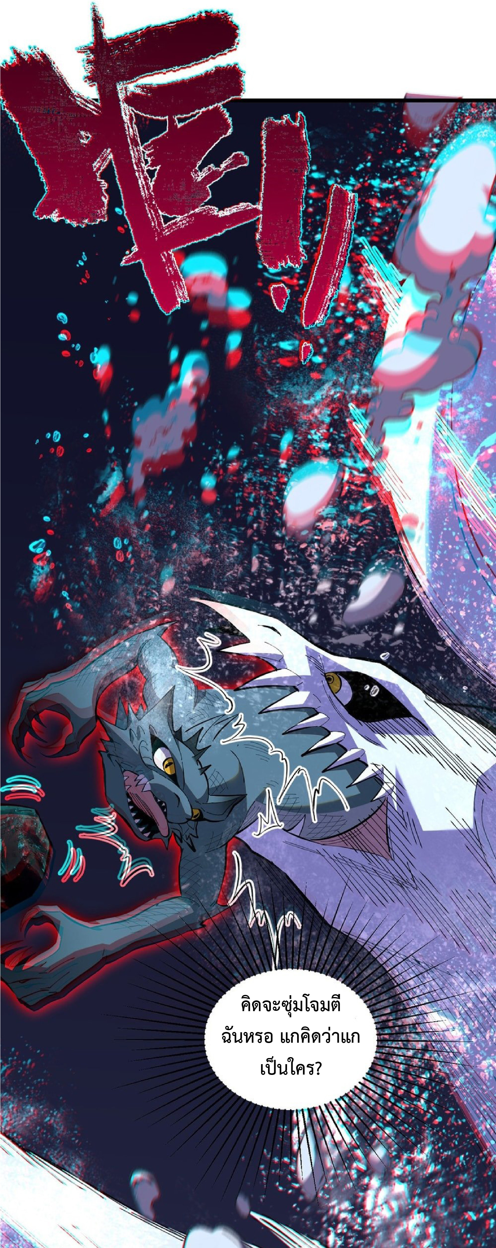 เทพอสูรทำลายล้างโลก ตอนที่ 6 หน้า 34