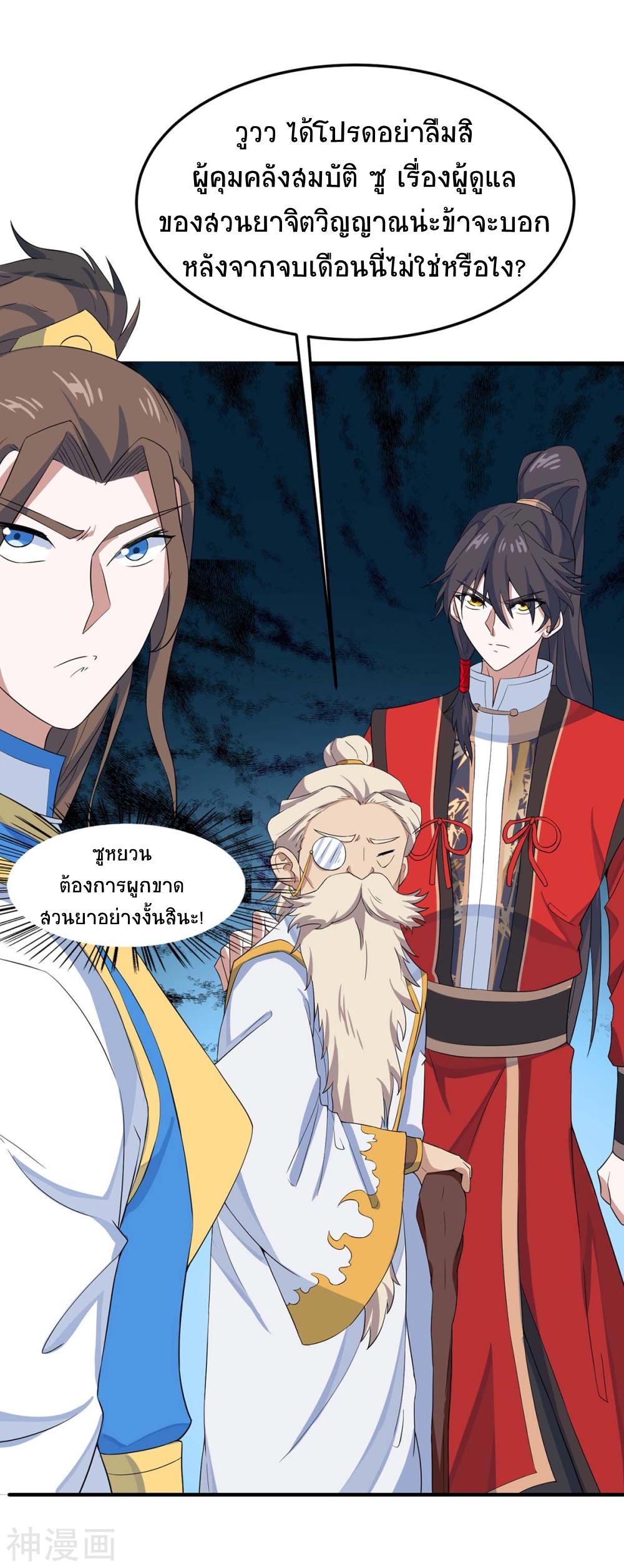 การกลับมาของจักพรรดิ์ ตอนที่ 149 หน้า 10