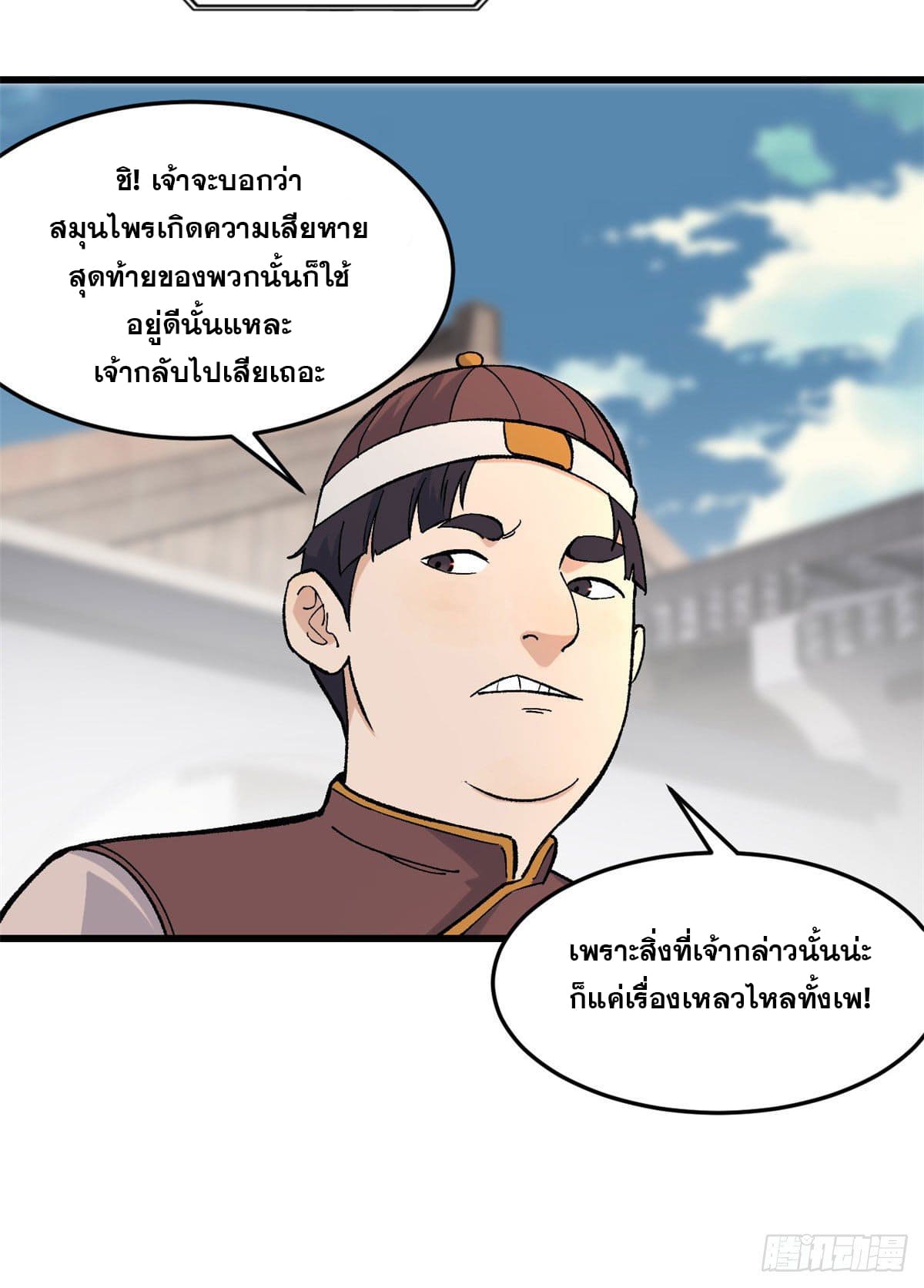 นิกายที่แข็งแกร่งที่สุด (ทันจีน) ตอนที่ 62 หน้า 28