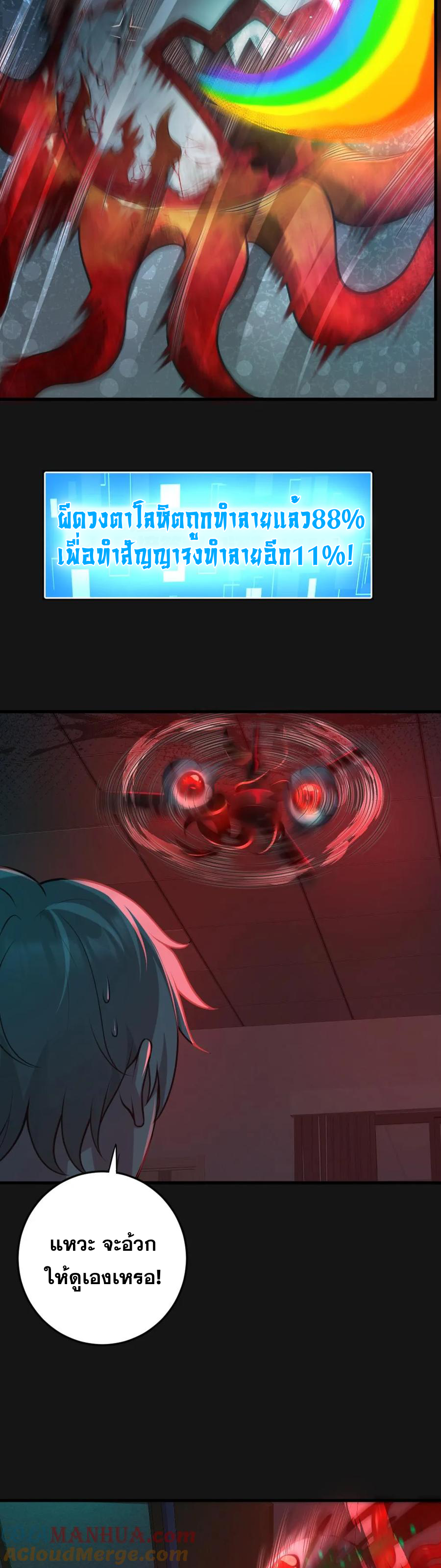 ในร่างของฉันมีผีเป็นพันล้านตัว ตอนที่ 4 หน้า 18