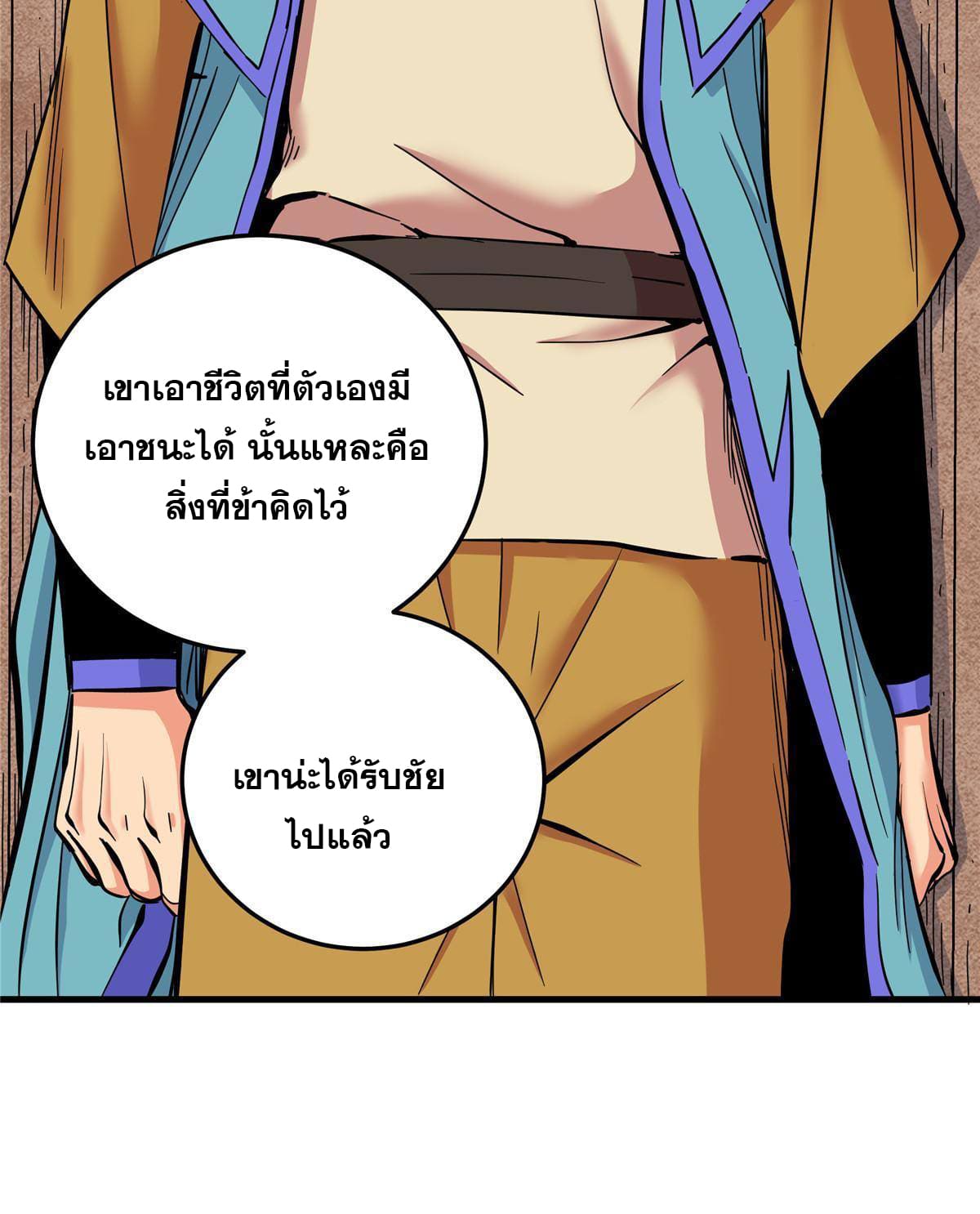 ราชันอหังการ - Emperor's Domination ตอนที่ 52 หน้า 22