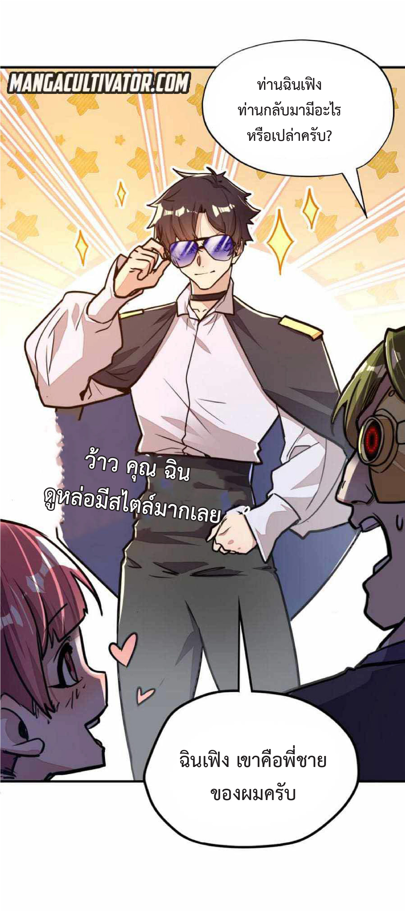 ปรมจารย์ควบคุมองค์ประกอบธาตุ ตอนที่ 5 หน้า 30