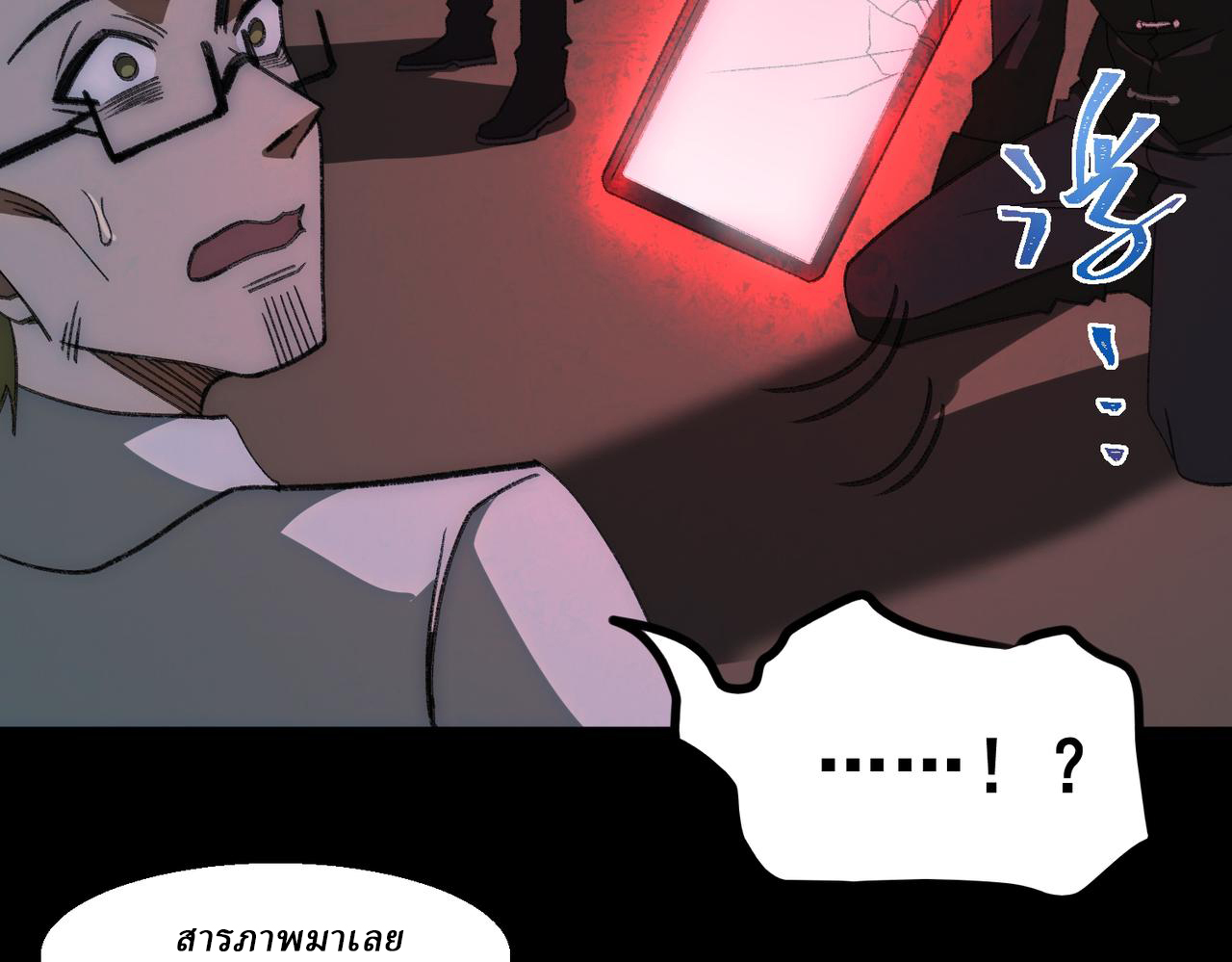 I created an Urban Legend ตอนที่ 38 หน้า 103