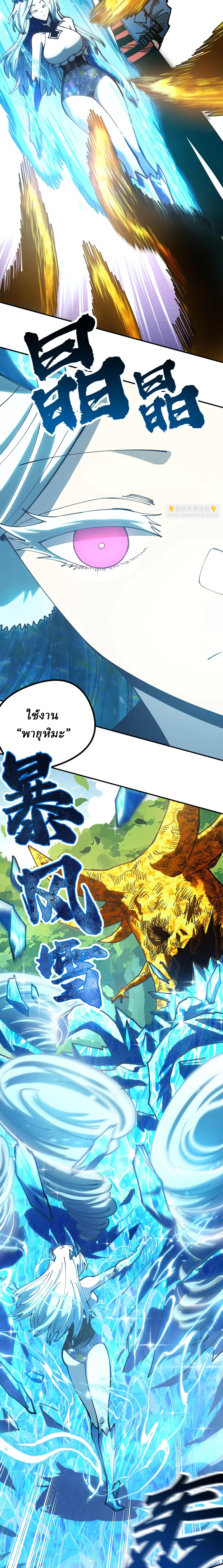 Global Beast Tamer I Can See the Path of Evolution ตอนที่ 23 หน้า 9
