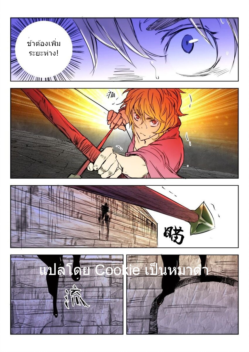 พงศาวดารเทพใบไม้ผลิ THE SPRING-AUTUMN APOTHEOSIS ตอนที่ 7 หน้า 6