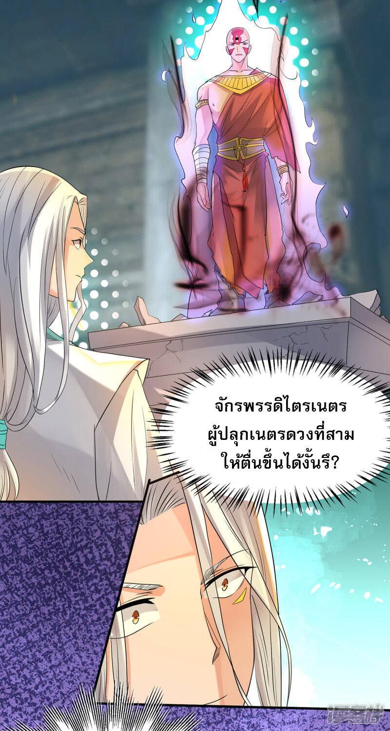 Reversal of god king จอมราชันย์ผงาดโลกันต์ ตอนที่ 26 หน้า 31