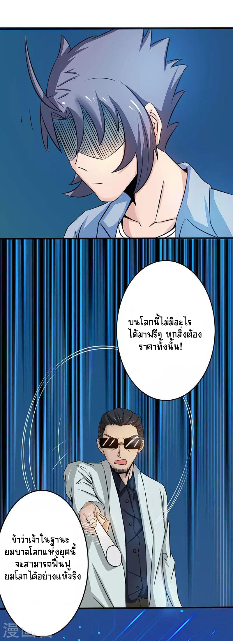 Abrí las puertas de el infierno ข้าเปิดแดนยมโลก ตอนที่ 43 หน้า 27