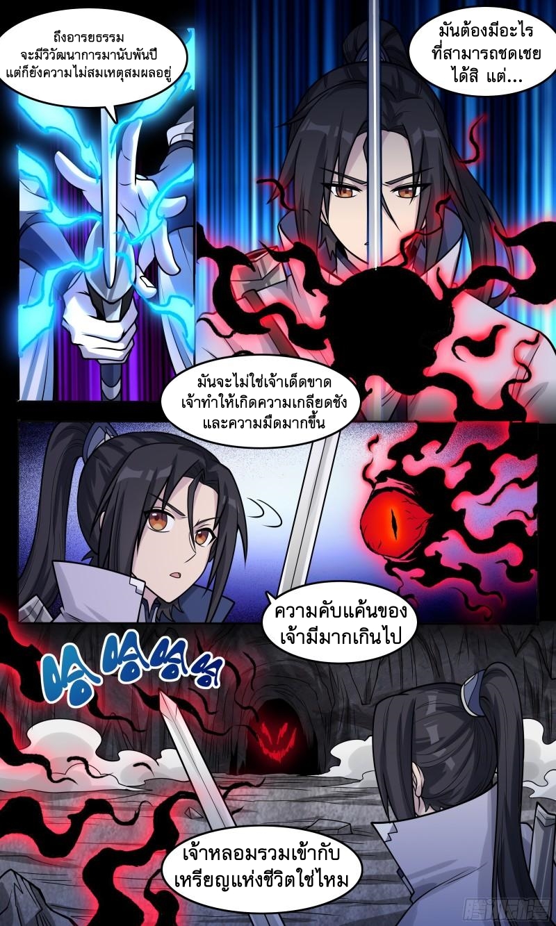 ข้าไม่ได้อยากเป็นเทพแห่งดาบ ตอนที่ 57 หน้า 10