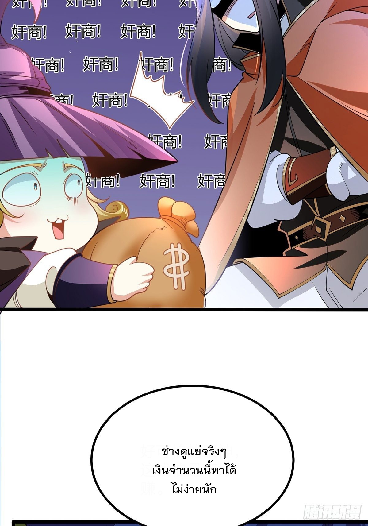 เทพกระบี่มรณะ (ชนจีน) ตอนที่ 65 หน้า 24