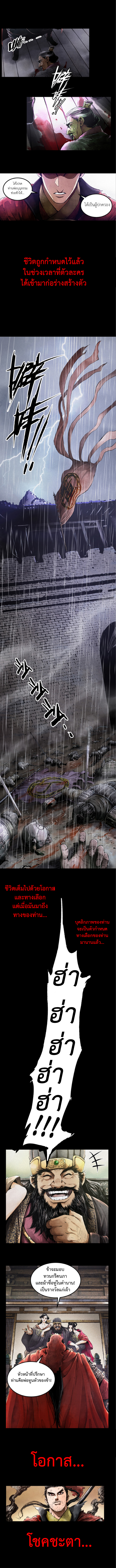 Lu Bu’s life story ตอนที่ 2 หน้า 2