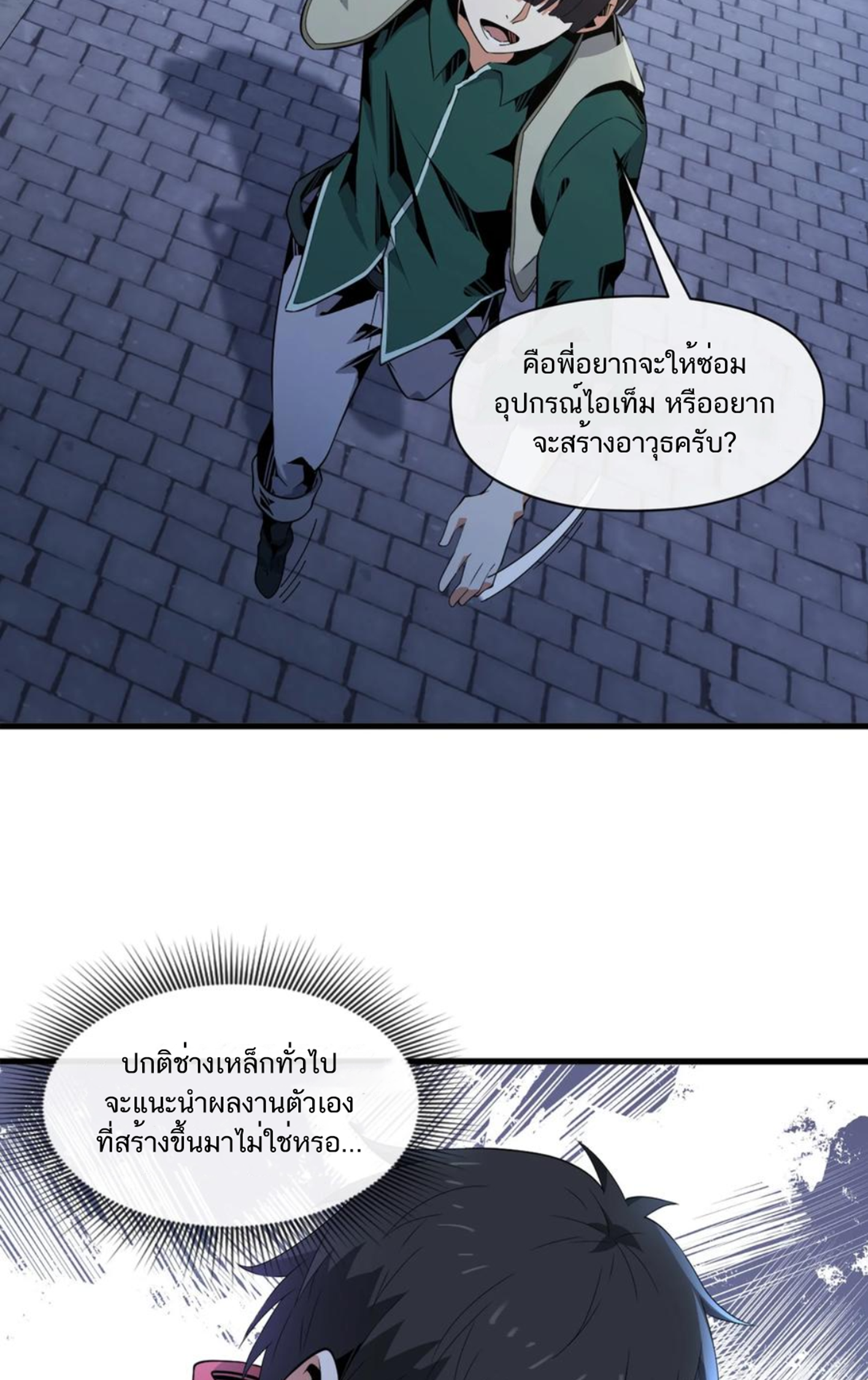 คนทั้งเซิฟก็เอาข้าไม่ลง !!? ตอนที่ 9 หน้า 26