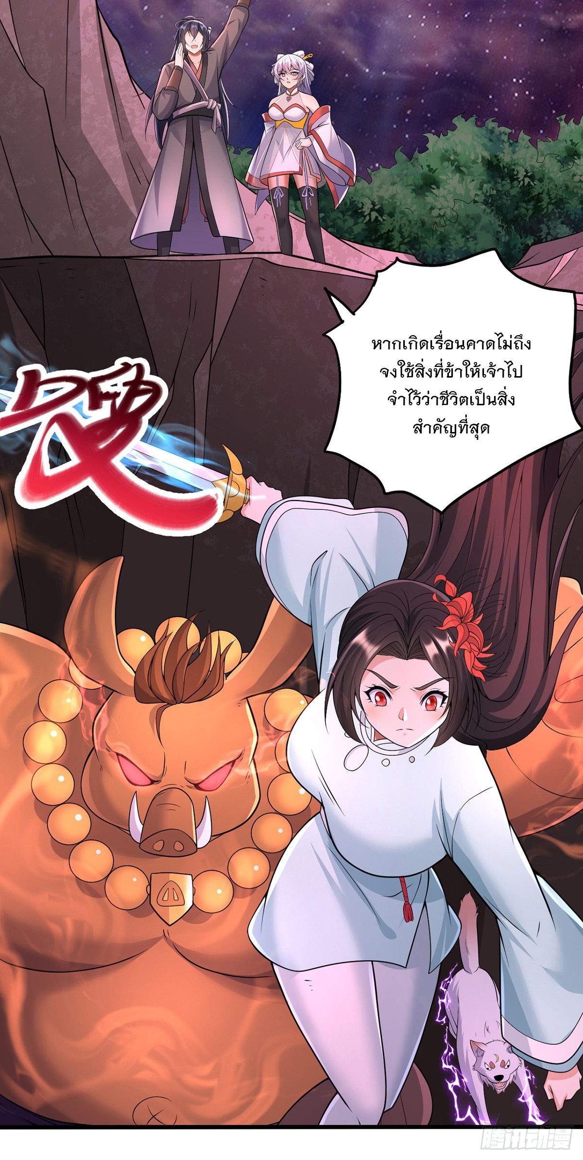 ด้วยเขตแดนกระบี่ ข้าสามารถเป็นเซียนกระบี่ได้ ตอนที่ 92 หน้า 25