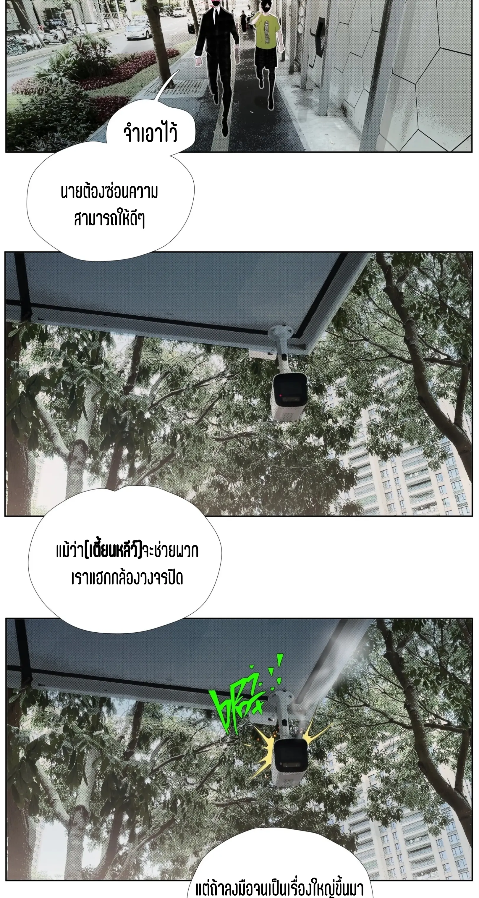 เซียนบุกเบิก ตอนที่ 15 หน้า 14