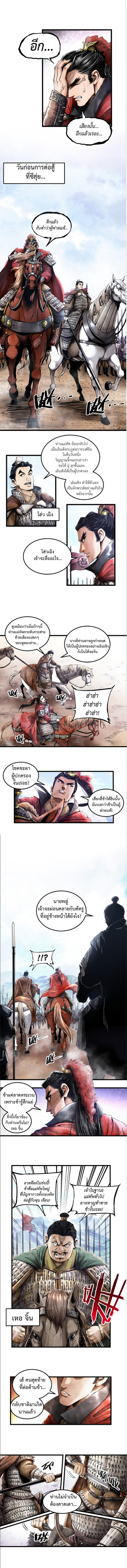 Lu Bu’s life story ตอนที่ 2 หน้า 4
