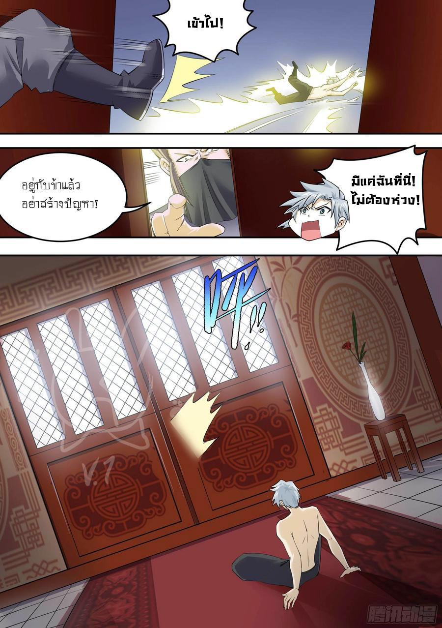 ระบบแลกเปลี่ยนระดับเทพ ตอนที่ 6 หน้า 4