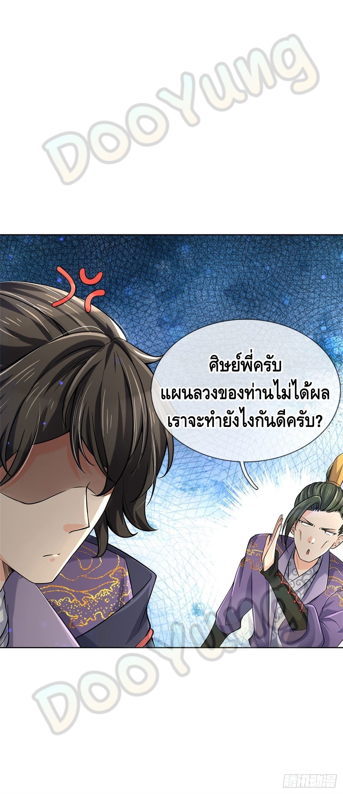 Way of Domination ตอนที่ 43 หน้า 23