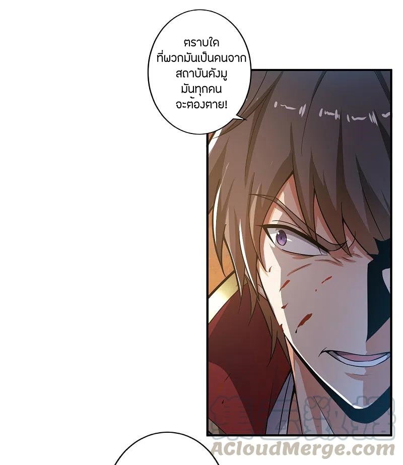 One Sword Reigns Supreme ตอนที่ 123 หน้า 12