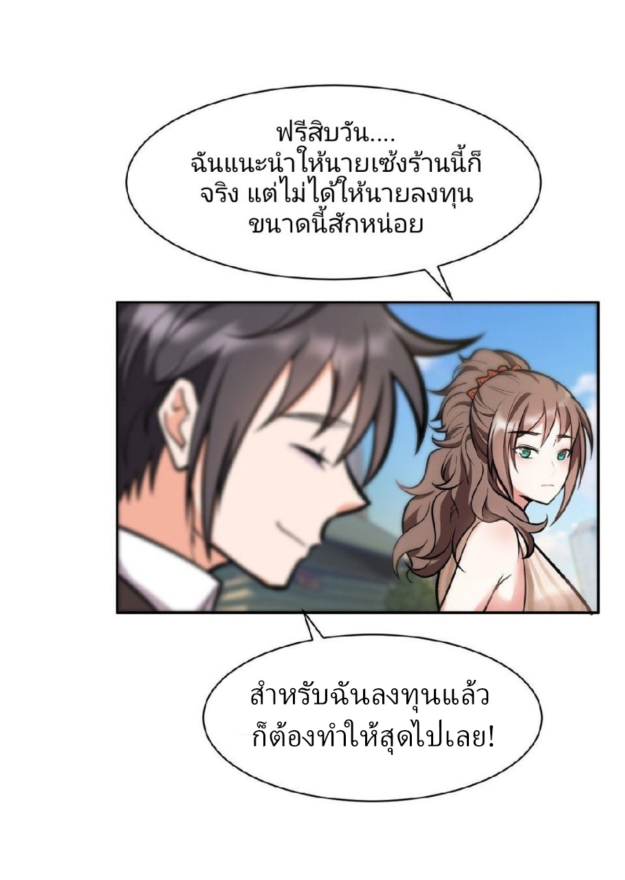 การเกิดใหม่ของพระเจ้ากับระบบผลาญเงินสุดกาว ตอนที่ 3 หน้า 21