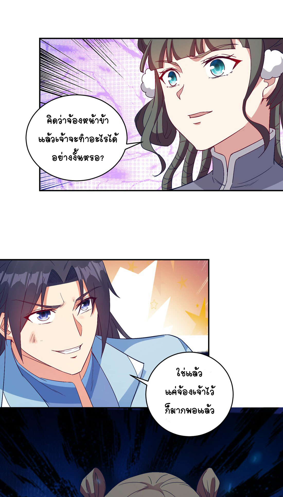 นักรบคีย์บอร์ดอมตะ ตอนที่ 40 หน้า 18