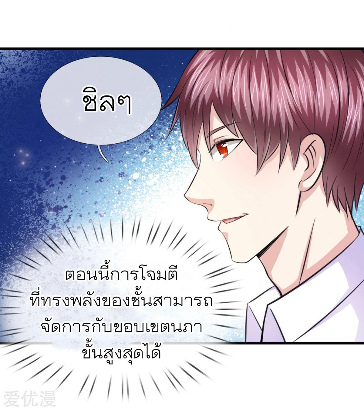 สุดยอดปรมาจารย์มีด ตอนที่ 138 หน้า 11