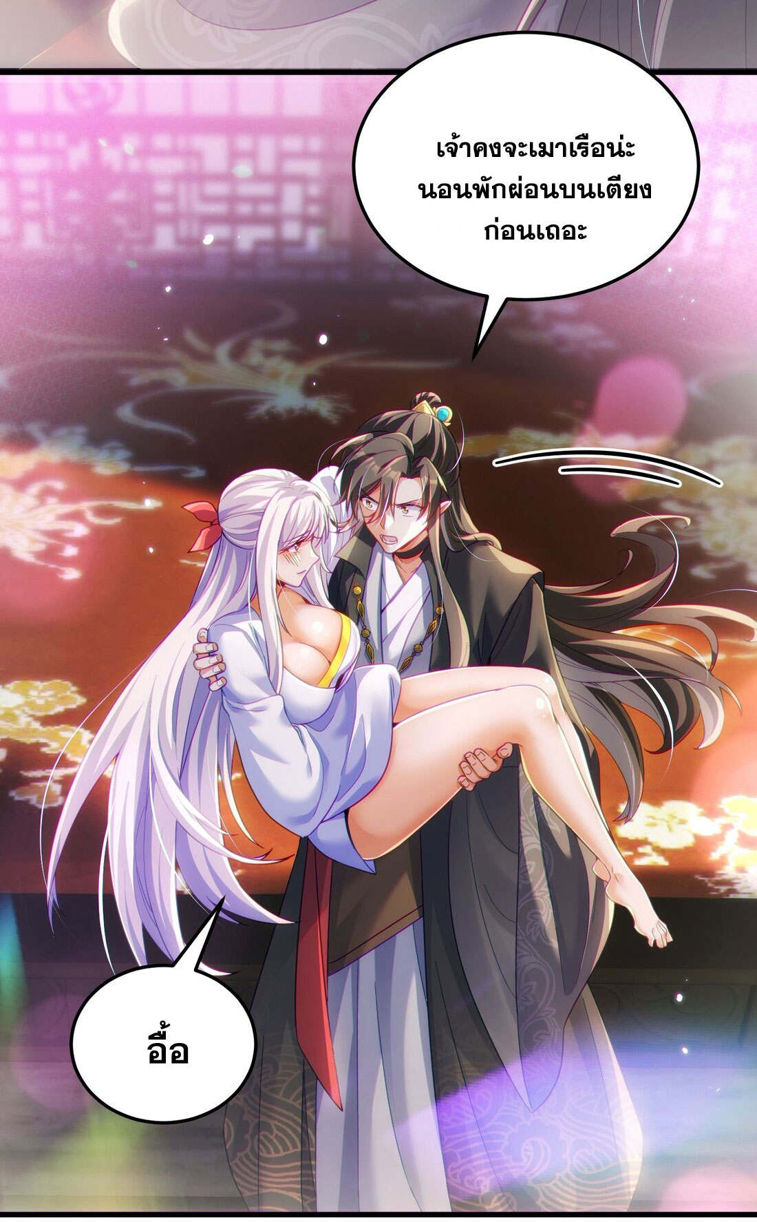 ได้โปรดเถอะนางฟ้า  ข้ามันก็แค่สหายเต๋าไร้ประโยชน์ ตอนที่ 10 หน้า 32