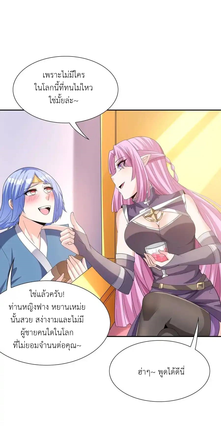 My Harem Is Entirely Female Demon Villains ตอนที่ 46 หน้า 81