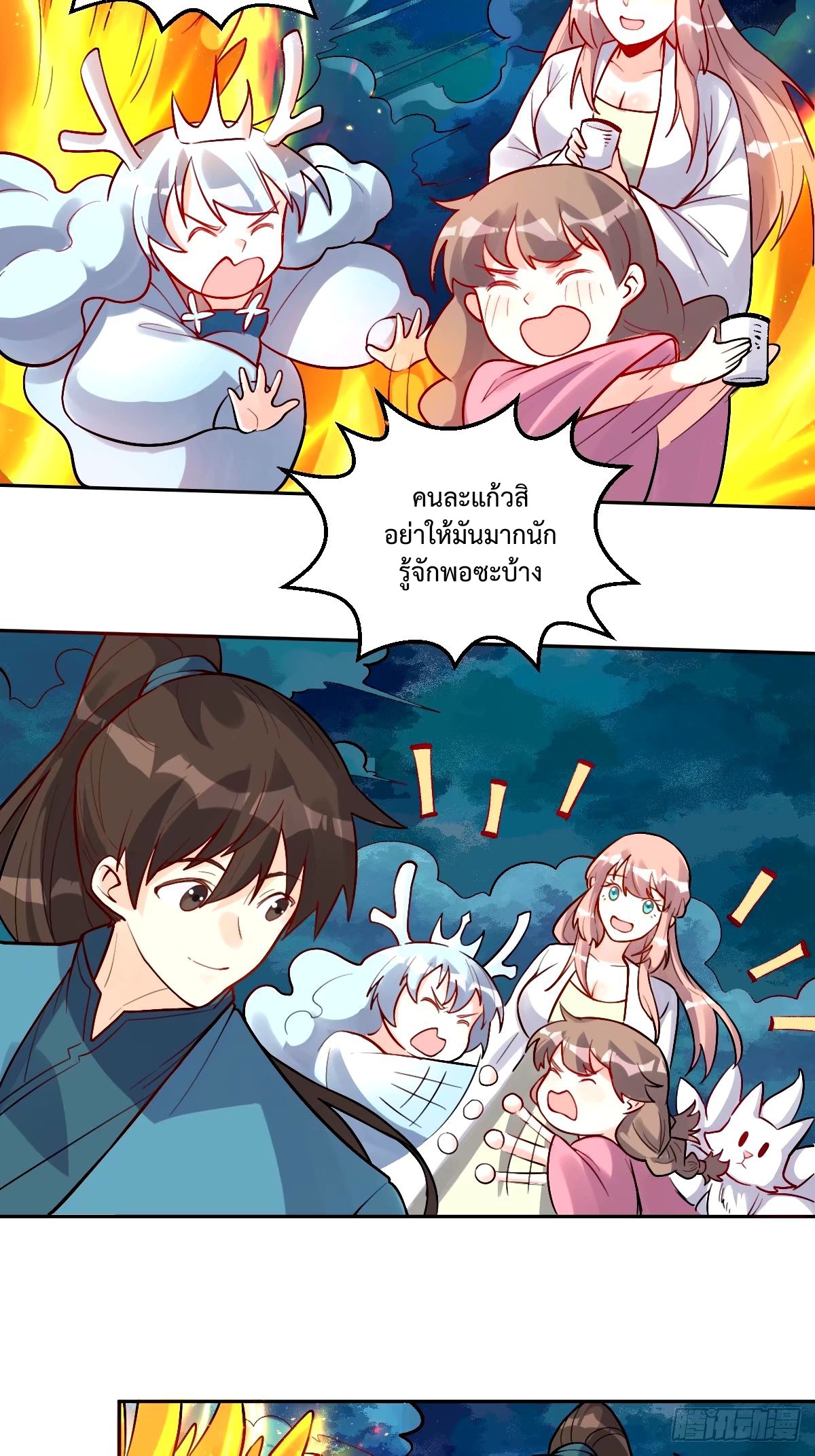กลายเป็นว่าข้าคือจอมยุทธ์ผู้ยิ่งใหญ่ ตอนที่ 246 หน้า 25