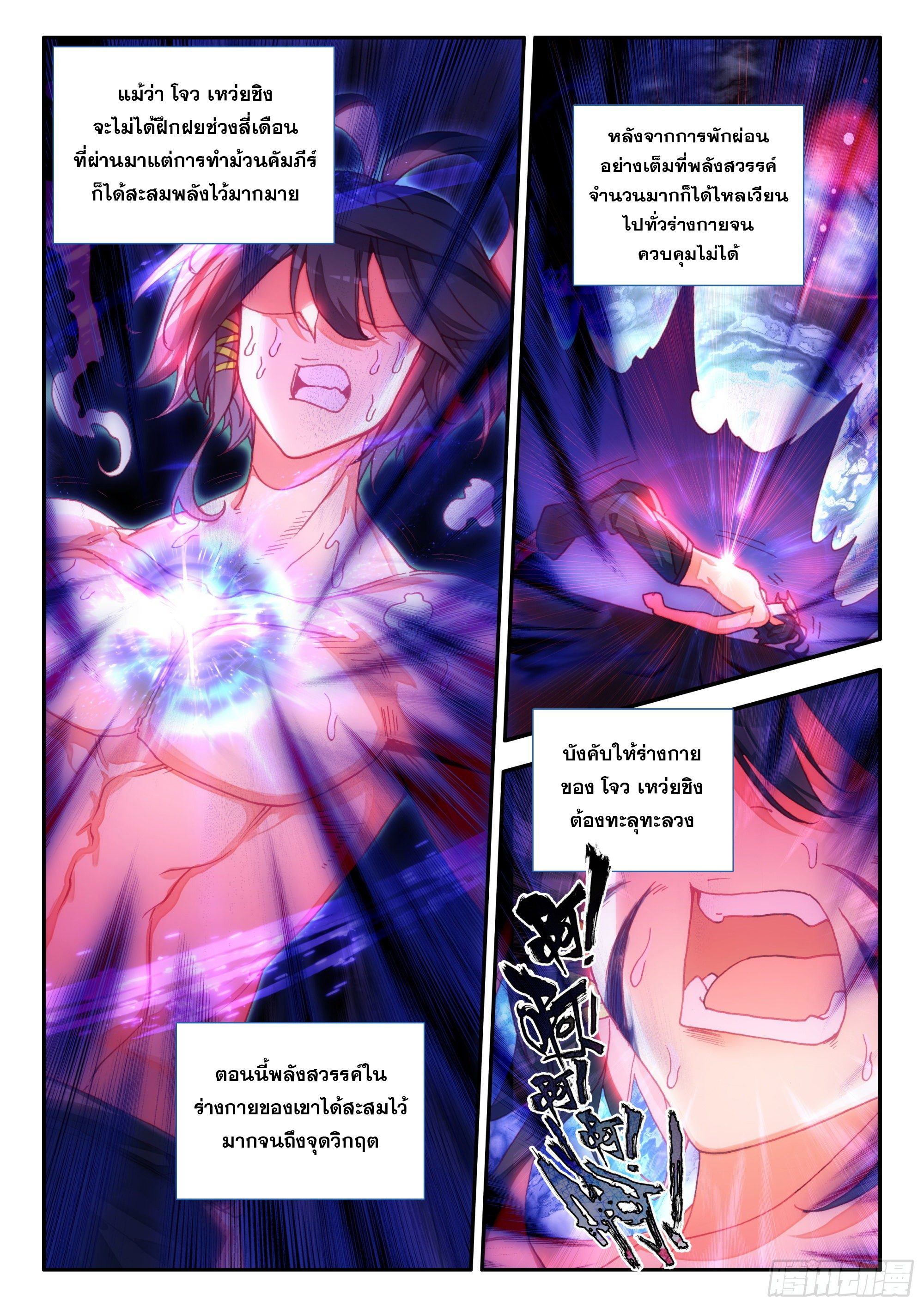 Heavenly jewel change ตอนที่ 75 หน้า 5