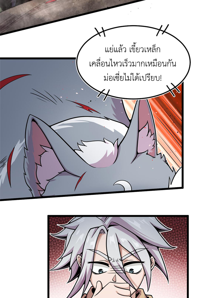 ยอดเซียนสัตว์วิญญาณ ตอนที่ 10 หน้า 28