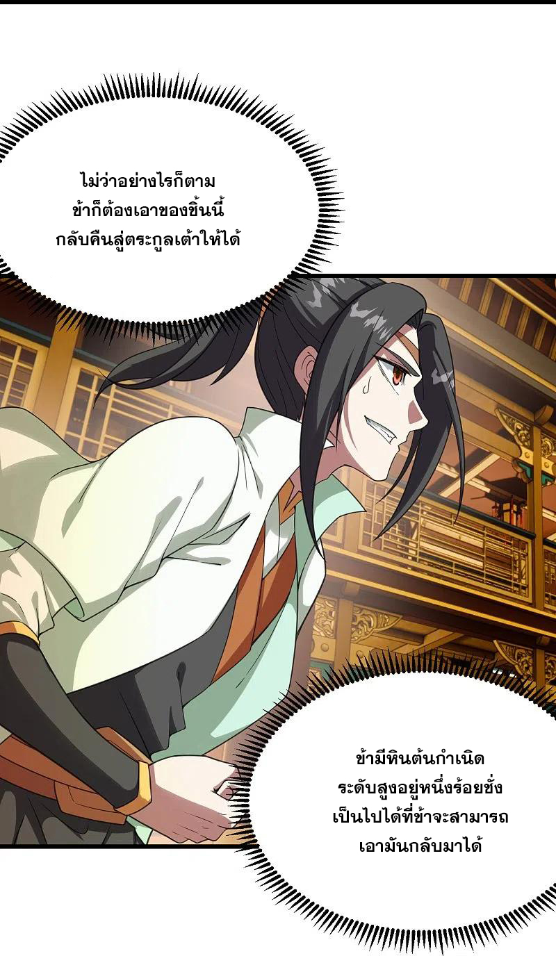 เทพอสูรสยบฟ้า ตอนที่ 240 หน้า 35