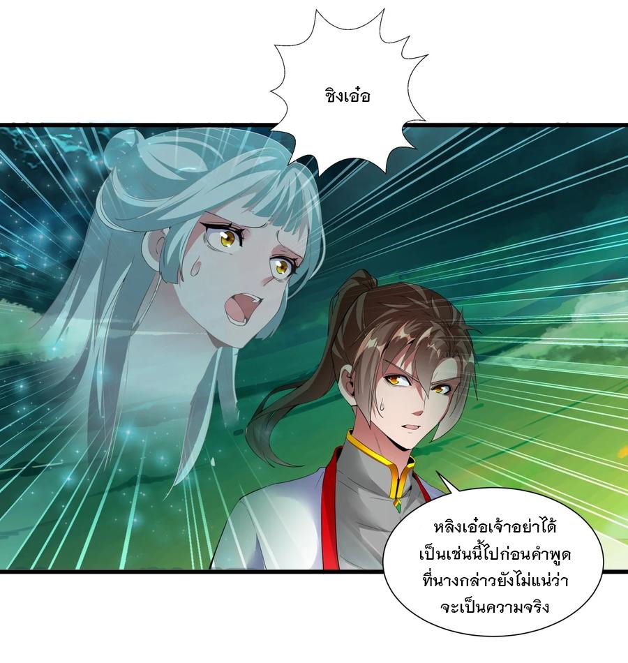 มหาเทพเอกะหมื่นบรรพกาล (จบ) ตอนที่ 49 หน้า 4