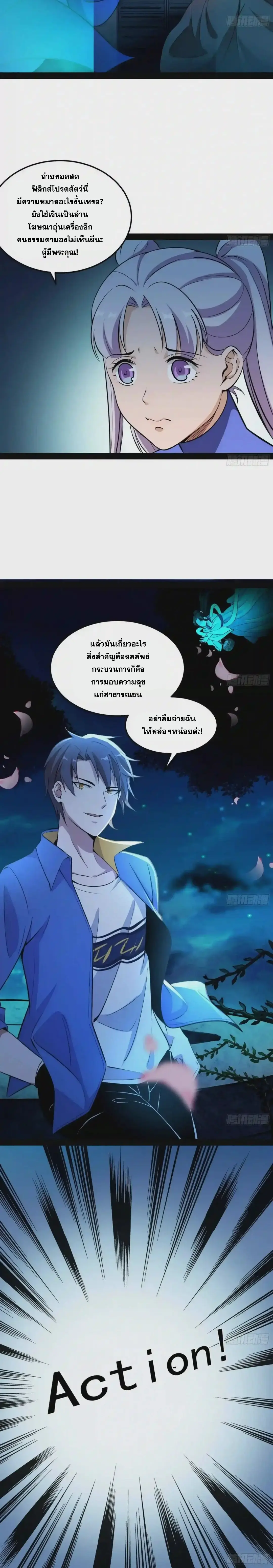 I'm an Evil God ข้าคือจักรพรรดิปีศาจ ตอนที่ 67 หน้า 23