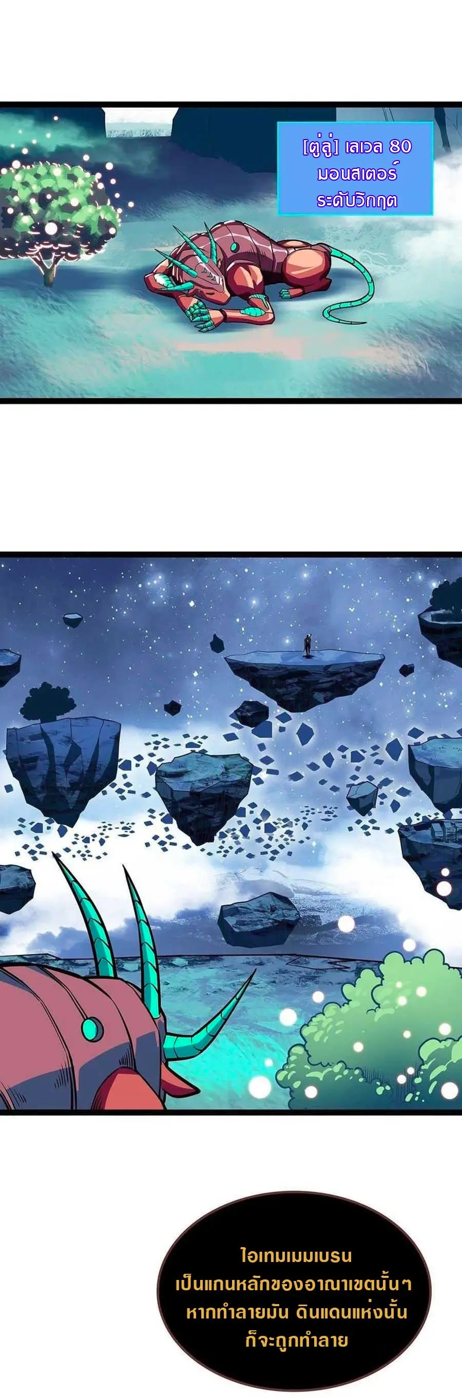 [จบ] เริ่มต้นใหม่ด้วยการเล่นเกมอย่างจริงจัง - It All Starts With Playing Game Seriously ตอนที่ 62 หน้า 6