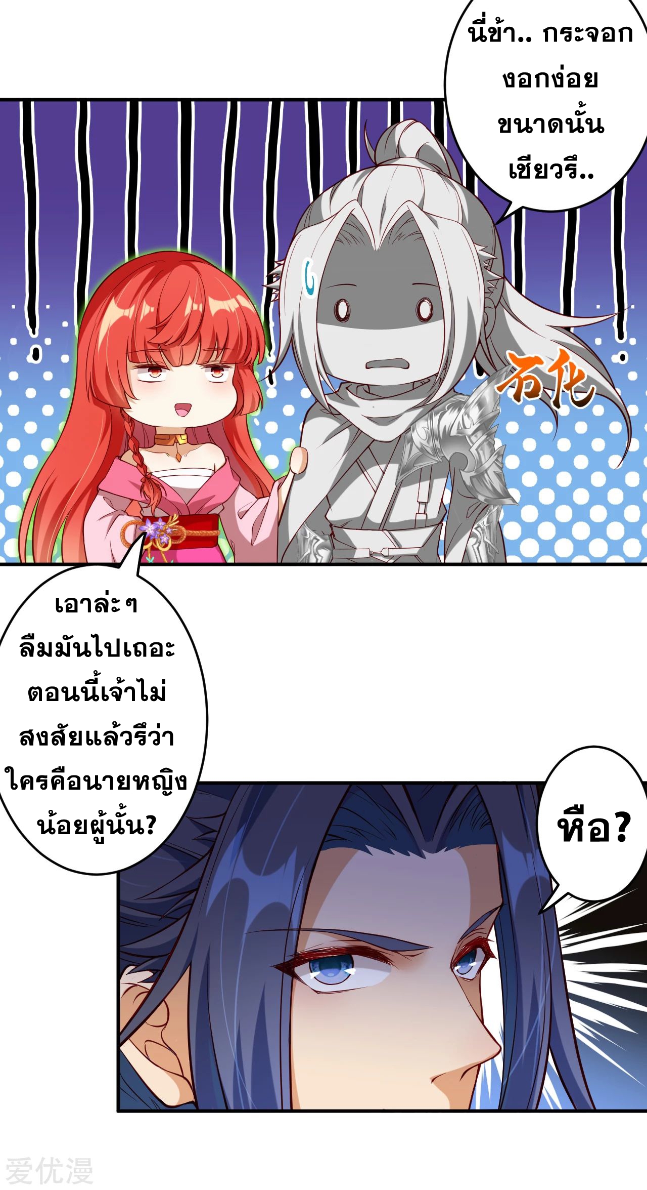 Against the Gods - อสูรพลิกฟ้า ตอนที่ 277 หน้า 19