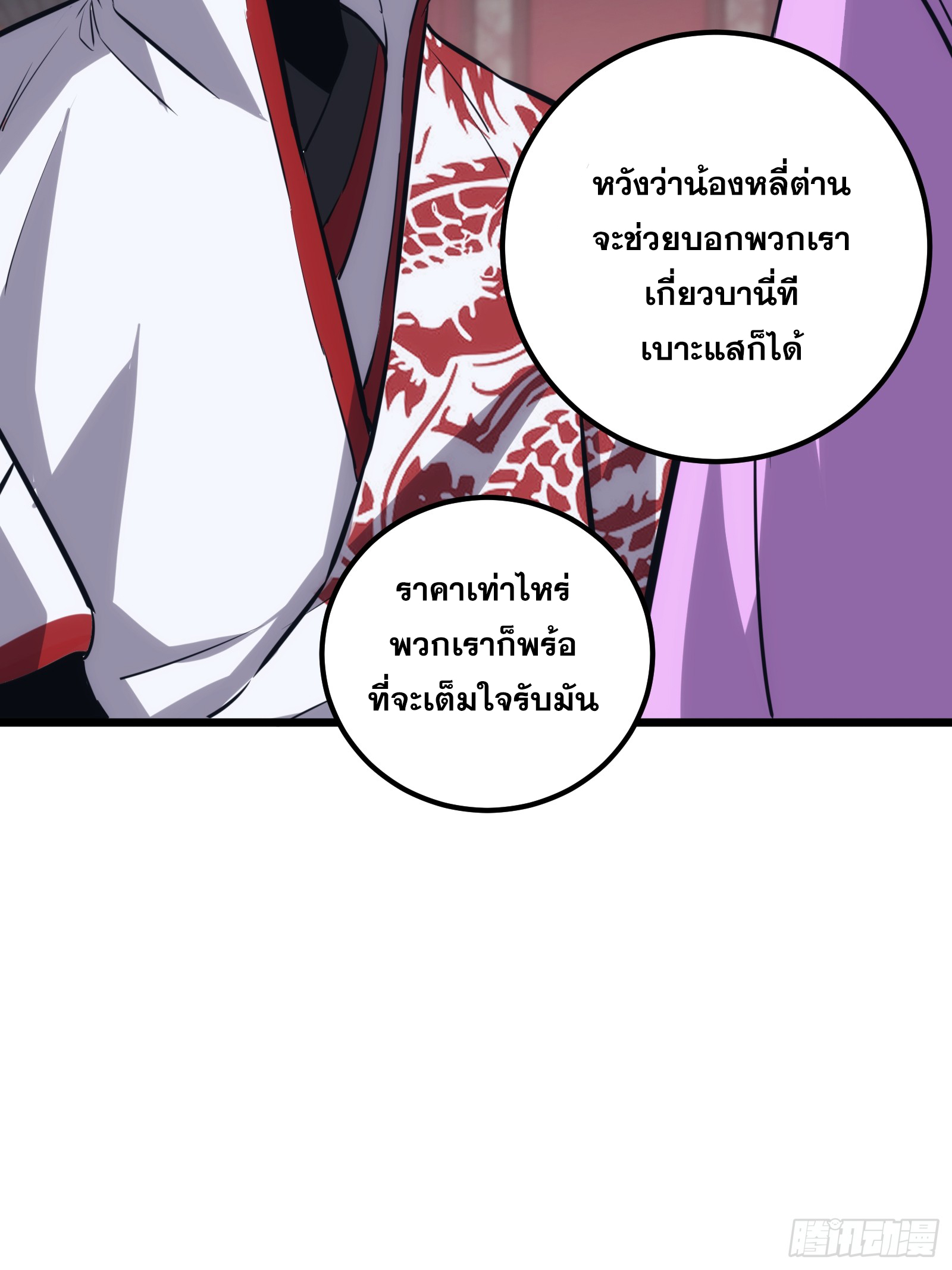 บังคับใจตัวเองก็ไร้เทียมทานได้ ตอนที่ 46 หน้า 56