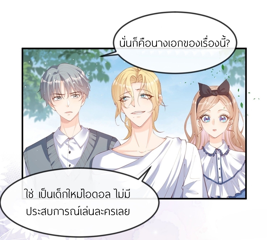 ดาราสาวเจ้าเสน่ห์กับนายเย็นชา ตอนที่ 21 หน้า 16