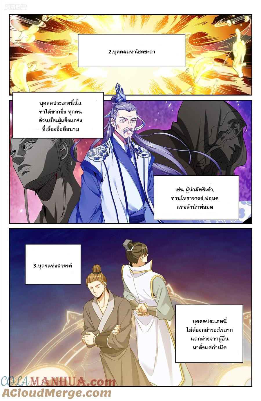 ผู้พิทักษ์รัตติกาล ตอนที่ 244 หน้า 8