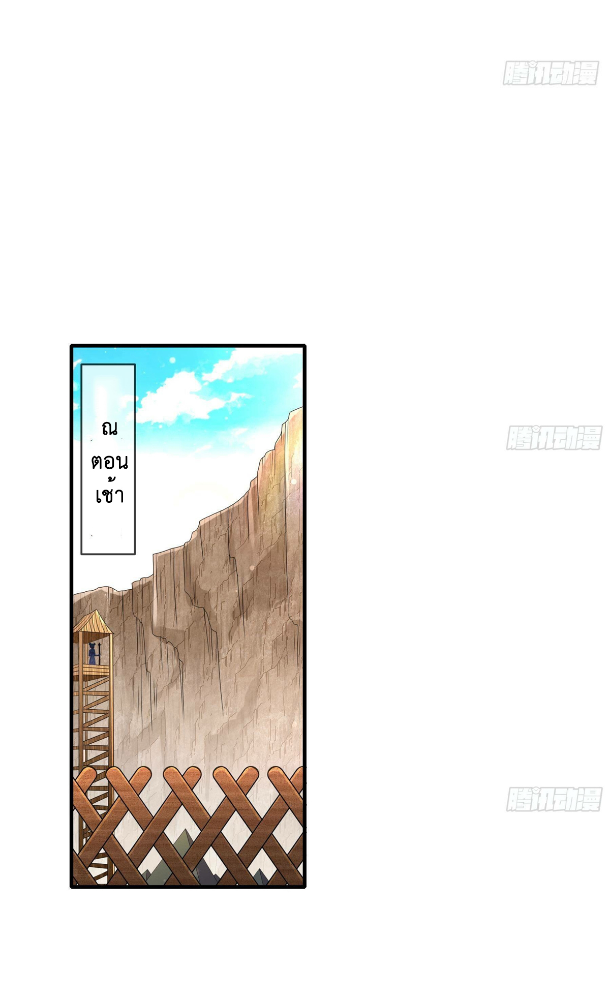 ปกป้องสำนักหญิงล้วนด้วยระบบเช็คอินสุดเทพ (ชนจีน) ตอนที่ 17 หน้า 3