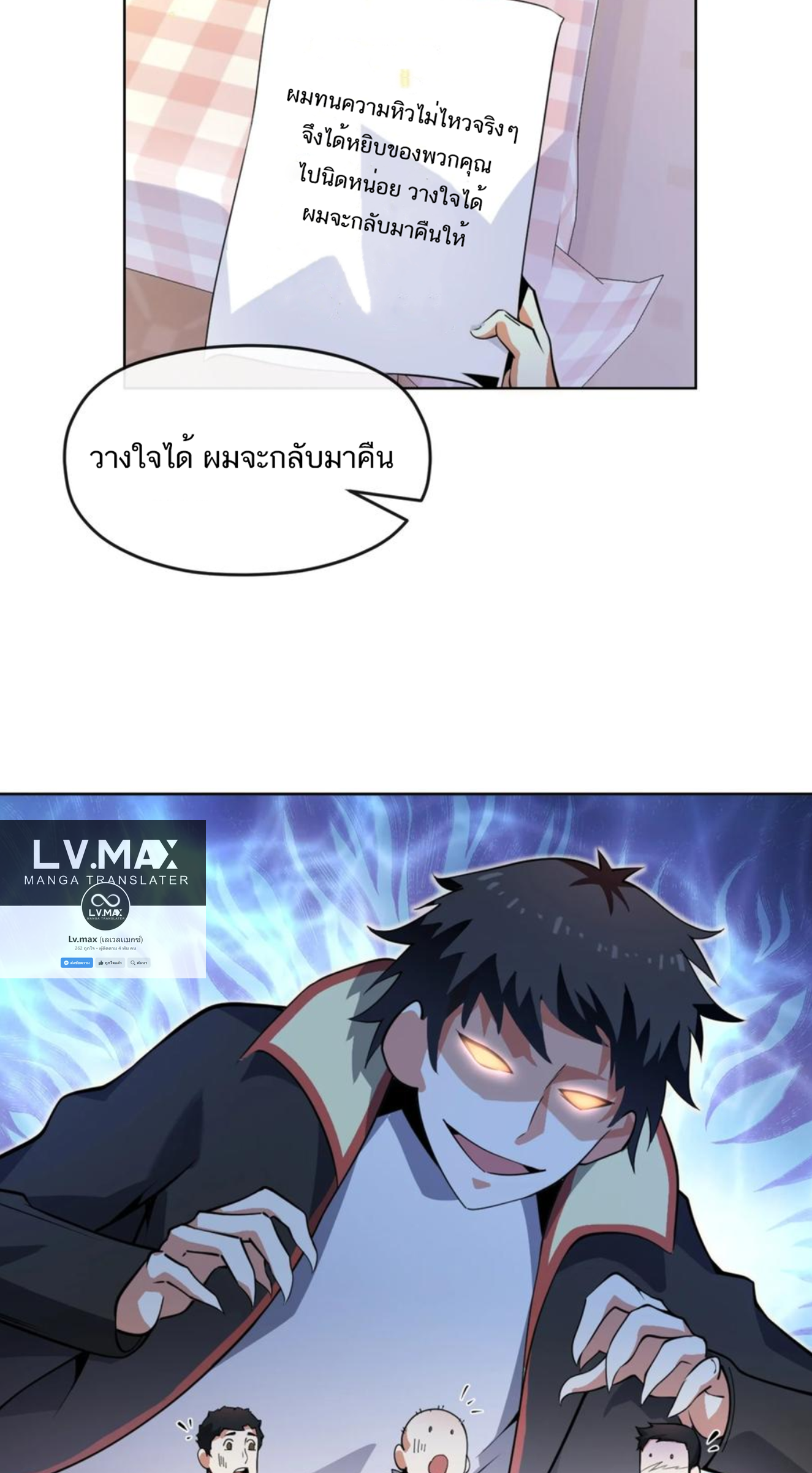 คนทั้งเซิฟก็เอาข้าไม่ลง !!? ตอนที่ 4 หน้า 4